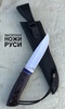 Нож «Охотник». Сталь 12Мф, рукоять венге (Мастерская Ножи Руси)
