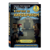 В погоне за Хиробрином. Книга 5