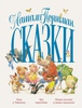 Сказки. Натали Портман