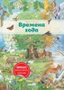 Времена года. Кристина Хенкель