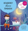 Ненавижу ваши правила!