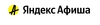 Сертификат на Яндекс афишу