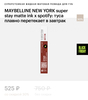 Maybelline Superstay Matte Ink в оттенке Hustler 335