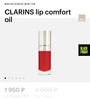 CLARINS lip comfort oil