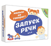 Запуск речи (Do Joy)