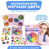 Магнитная игра Изучаем цвета