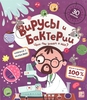 Вирусы и бактерии. Что мы знаем о них?