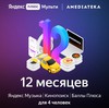 Подписка Яндекс+Амедиатека