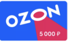 Cертификат Ozon