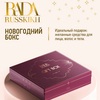Подарочный бокс косметики Rada Russkikh