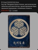 Табличка металлическая с гербом Токугава