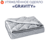 Утяжеленное одеяло Gravity Wellina