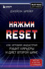 Нажми Reset. Как игровая индустрия рушит карьеры и дает второй шанс