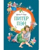 Питер Пэн