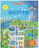 Энергия