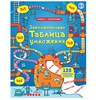 Занимательная таблица умножения