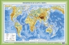 Большая физическая карта мира ( планируем повесить в пространство 180*200)