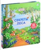 Секреты леса