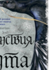 Робин Хобб: Сага о Фитце и Шуте. Книга 2. Странствия Шута