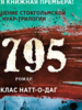 Никлас Натт-о-Даг: 1795