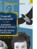 Георгий Полонский: Доживем до понедельника. Ключ без права передачи