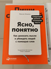 Книга "Ясно, понятно"