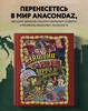 Книга «Энтони дорога к дранону» от ANACONDAZ