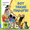 Вот такие пироги