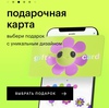 Подарочная карта Золотое яблоко