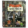 Викинги