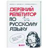 Дерзкий репетитор