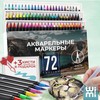 Акварельные маркеры для скетчинга WiMi 72 цвета