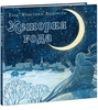 История года