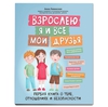 Взрослею я и все мои друзья