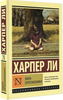 Книга «убить пересмешника»