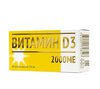 Витамин D 2000 ME или больше