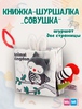 Тактильная мягкая книжка шуршалка подвеска с погремушкой  Ma-Mi Toys