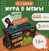 Игра настольная «Meme Game»