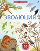 Эволюция