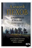 Алексей Пехов: Хроники Сиалы. Трилогия.