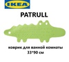 Коврик в ванну IKEA PATRULL, крокодил зеленый, 33x90 см.