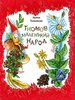 Гномов маленький народ