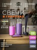 Набор насыпные свечи декоративные 3 цвета