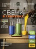 Набор насыпные свечи декоративные 3 цвета