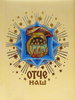 Отче наш