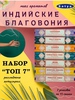 Набор благовоний Satya