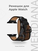 Ремешок для AppleWatch8 45 мм