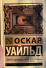 Книга "Портрет Дориана Ґрея"