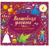 Волшебная флейта