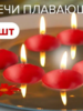 плавающие свечи для ванны